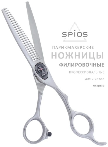 Spios филировочные ножницы длина полотна 6 дюйм 1 шт