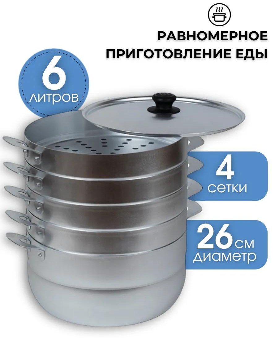 Мантоварка 5 л, нержавеющая сталь, количество ярусов: 3