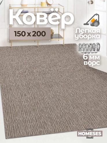 Декоративный коврик Homeses 150x200 см, безворсовый, Россия