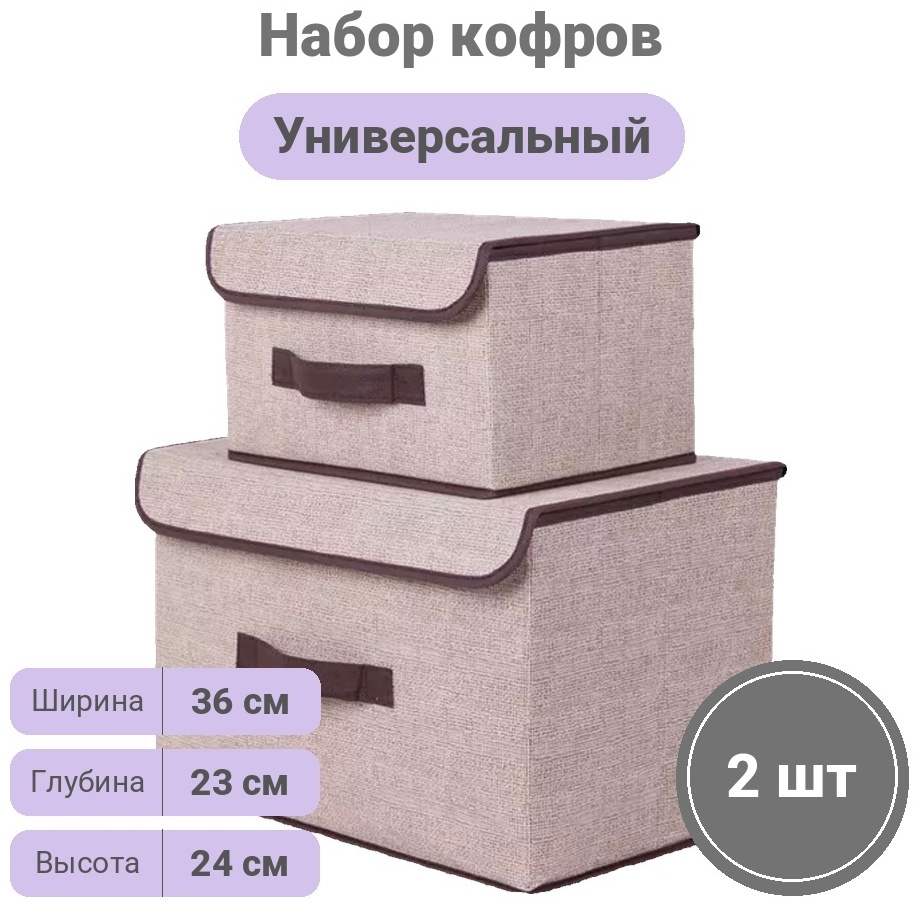 Home line набор кофров универсальный бежевый, 2 шт