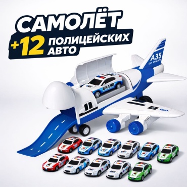 Самолет Ziya с 12 полицейскими машинками мультиколор