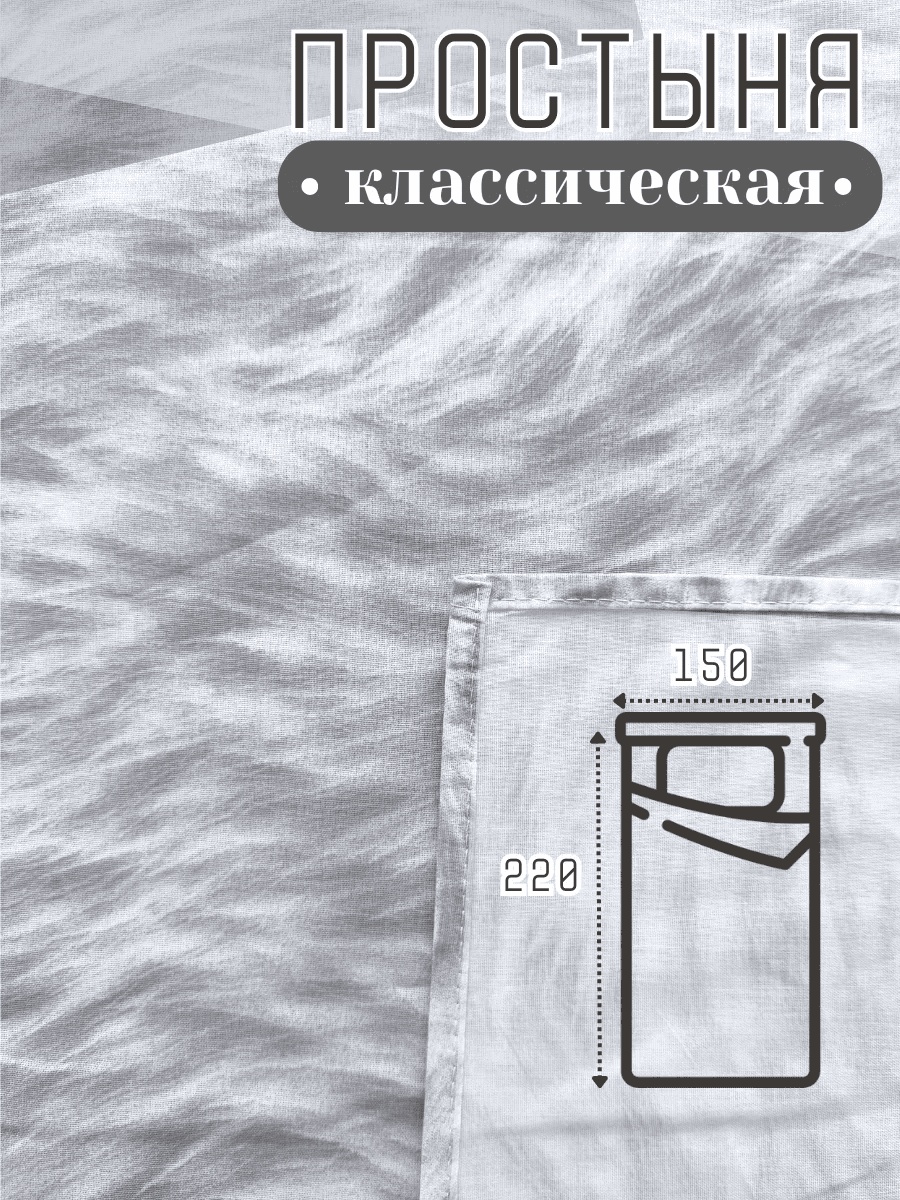 Простыня 150x220, хлопок