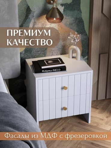 Тумба Фабрика IMECO, 45x48x35 см, белый