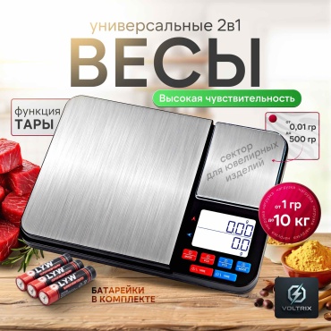 VOLTRIX Duoscale 007 черный, черно-серебристый