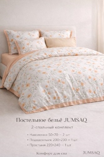 Комплект Jumsaq JUMSAQ 2-спальный муслин, 2 наволочки: 50x70 см