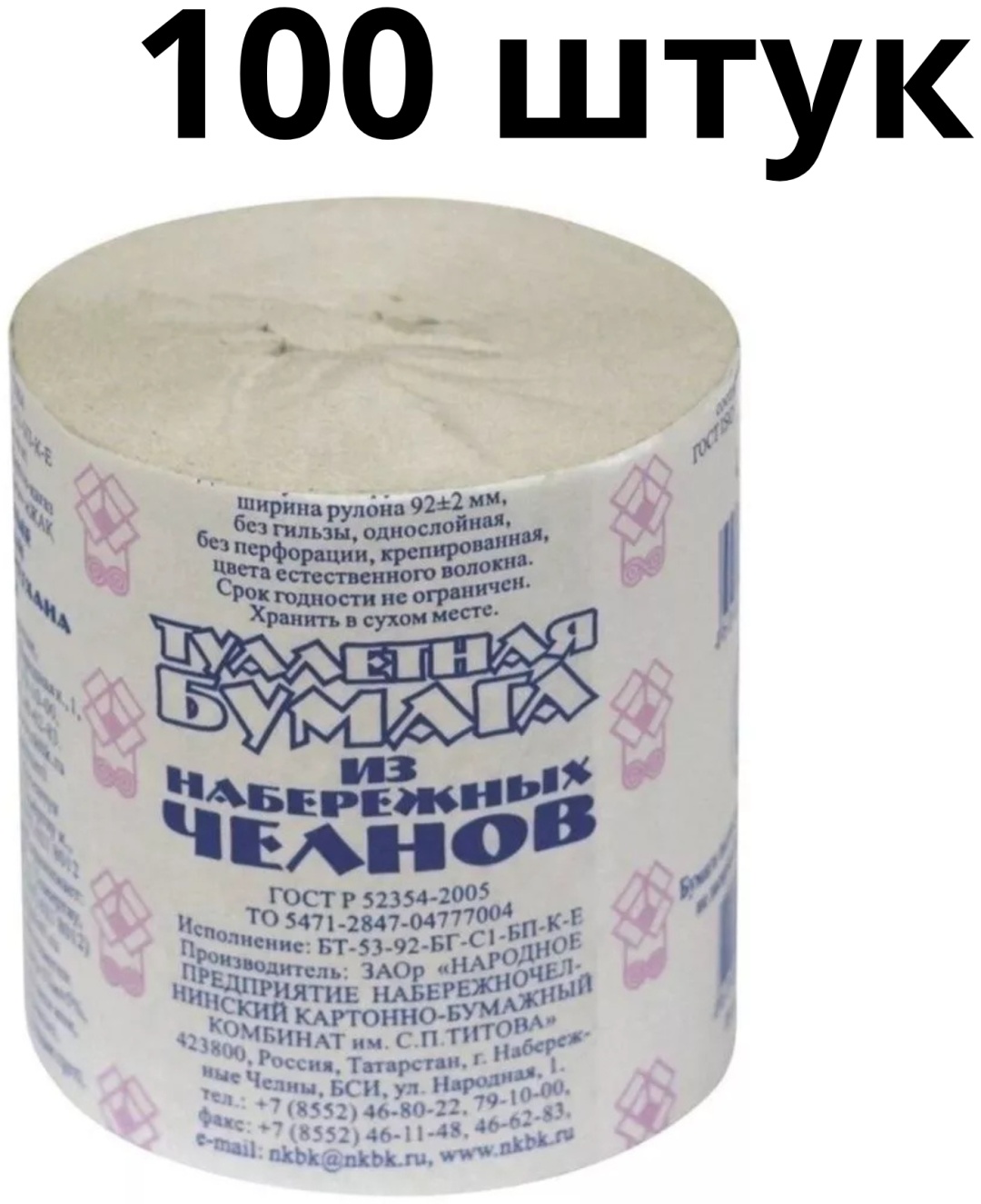 Набережные челны туалетная бумага 3-слойный 100 шт, макулатура