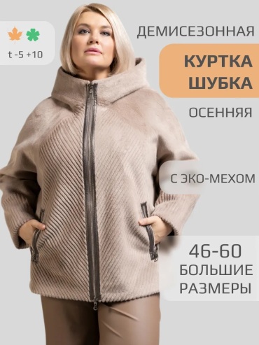 Дубленка бежевый