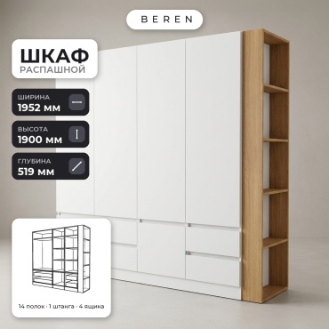 Распашной шкаф BEREN Wren Jola 5д, 195x190х52 см, белый, коричневый