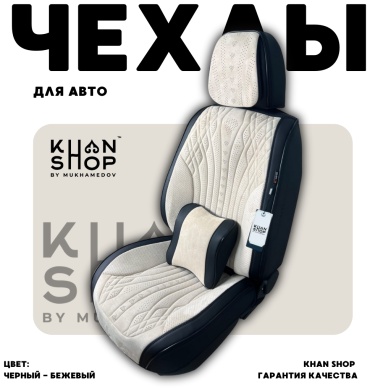 KHAN SHOP by Mukhamedov Toyota Camry 2001-2006 черный, бежевый