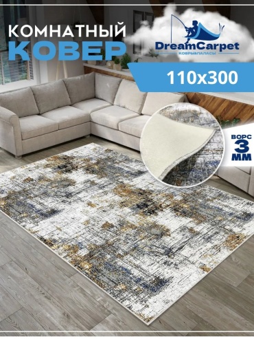 Декоративный коврик DreamCarpet 110x300 см, безворсовый, Россия