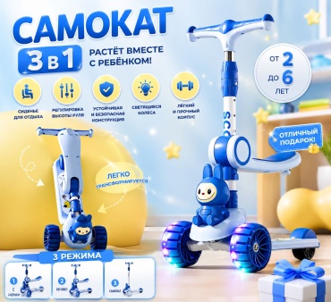 Самокат 30456134_137093854 голубой