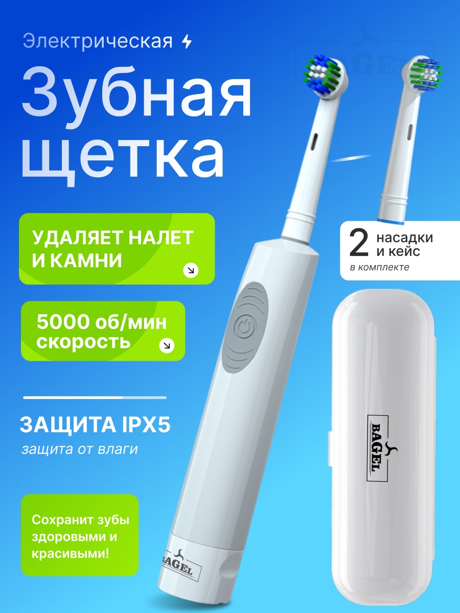 BAGEL электрическая щетка HL-198 щетина средняя серый