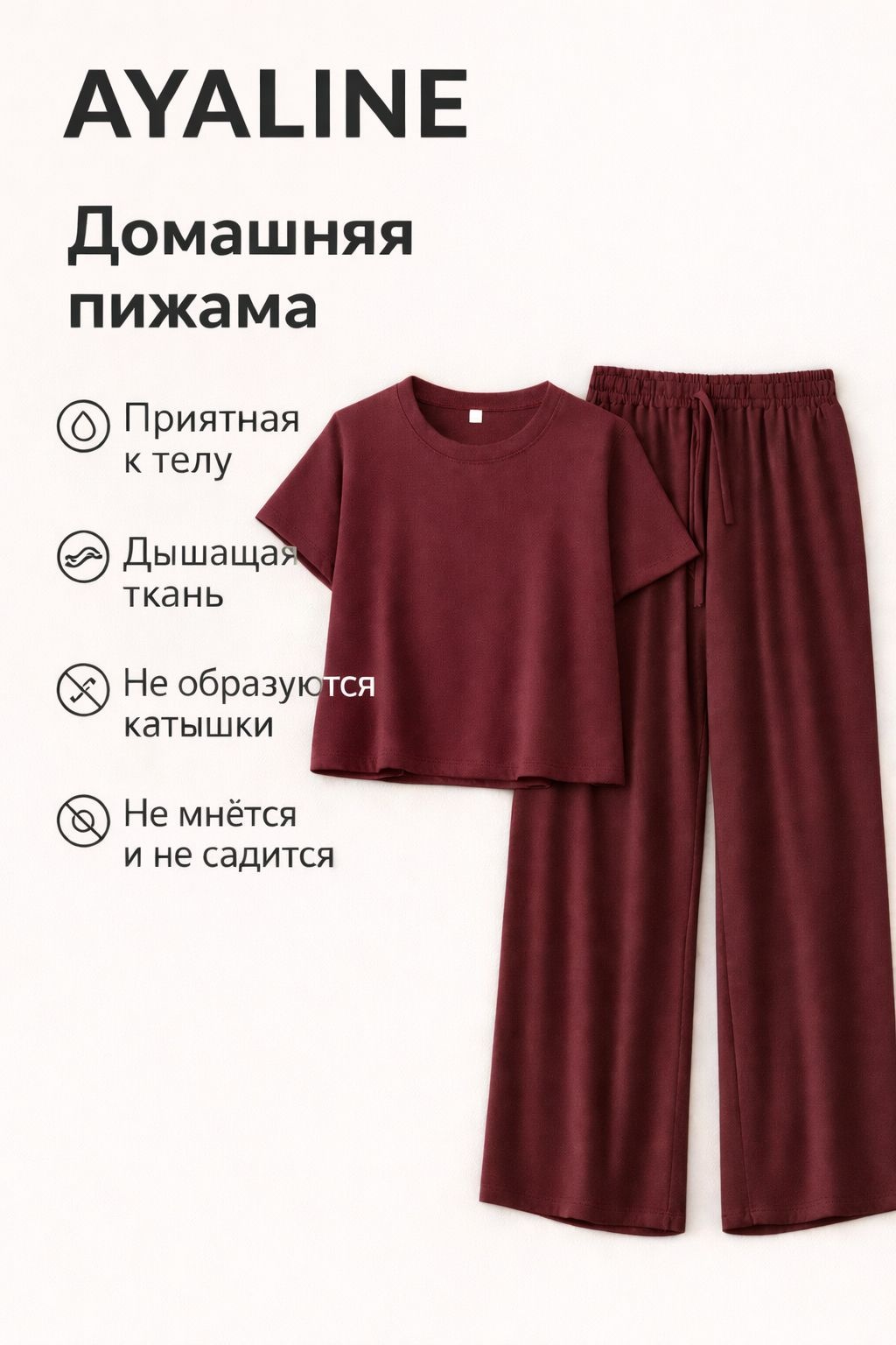 Пижама AYALINE бордовый