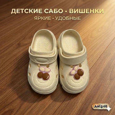 Сабо бежевый