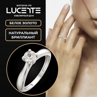 Lucente Бриллианты Якутии ZO-2D00141.14K.W_17 размер 17 вес 1.53 г золото, бриллиант
