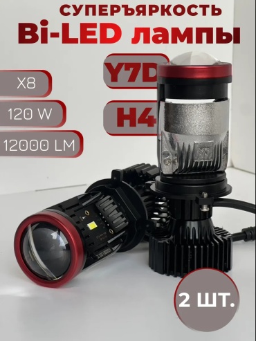 High Power 247231641195 светодиодная H4, 2 шт
