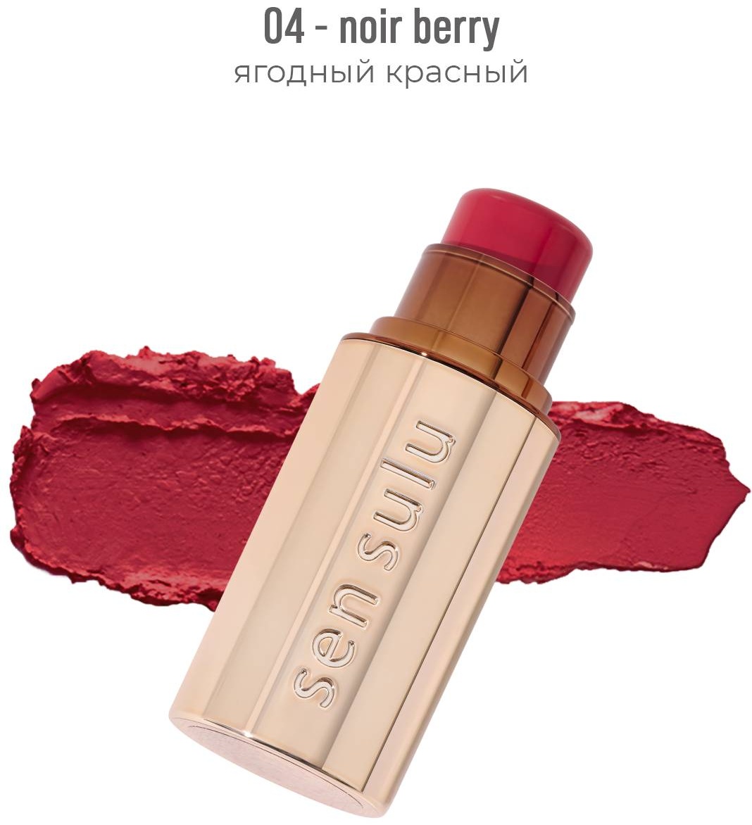 Sen Sulu Blush Stick румяна 04