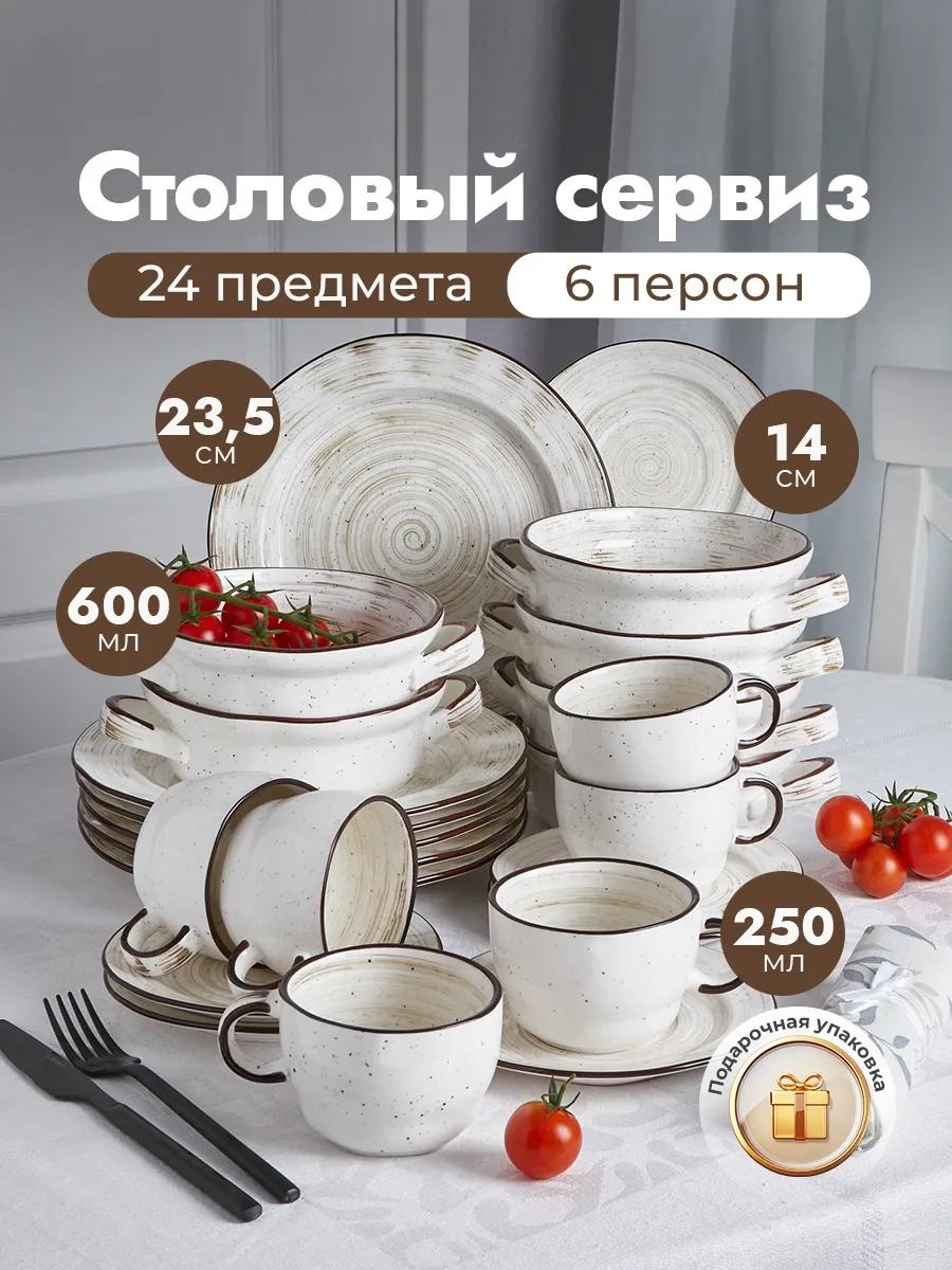 Сервиз на 6 персон , предметов: 24, столовый, фарфор, костяной фарфор