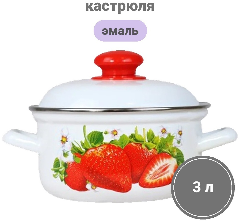 Кастрюля 3 л, Лысьва Сочная клубника С-1612АП2/4 эмаль