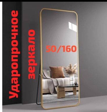 Зеркало настенное, напольное MIRROR 50x160 см