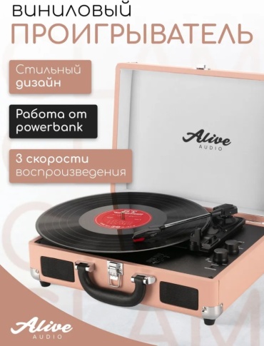 ALIVE AUDIO GLM-01 розовый
