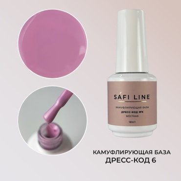 Safi Line базовое покрытие ДРЕСС-КОД №6 камуфлирующее 18 мл