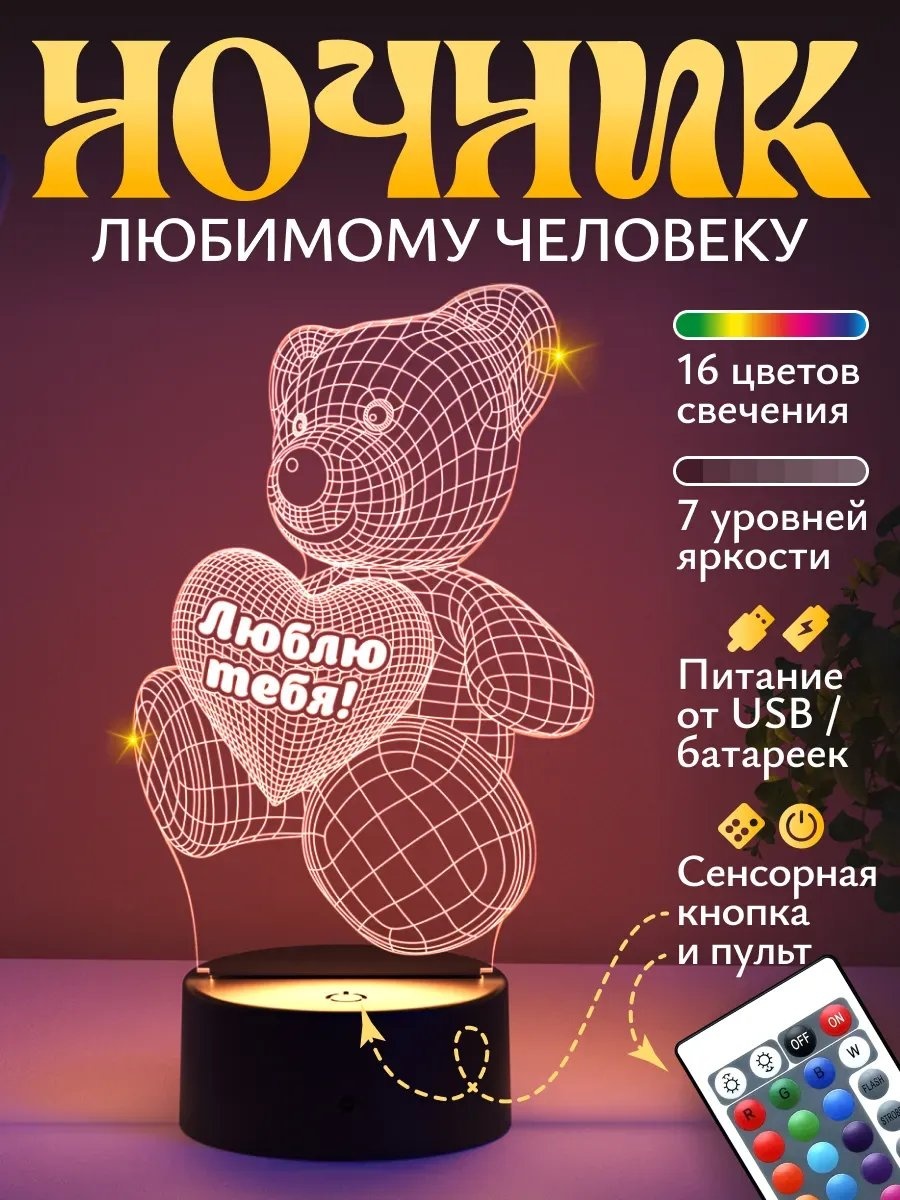 Светофей декоративный светильник в USB разъем Подарок Мишка Люблю тебя девушке на 8 марта, теплый белый