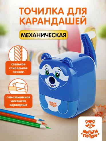 Точилка механическая Мульти-Пульти!, 1 шт, синий