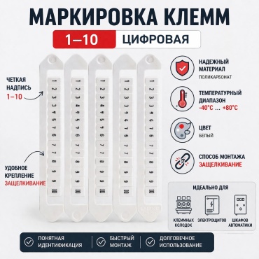 DKC маркировка для клеммной колодки/блока белый, NUTB-5-1-10H 450 шт