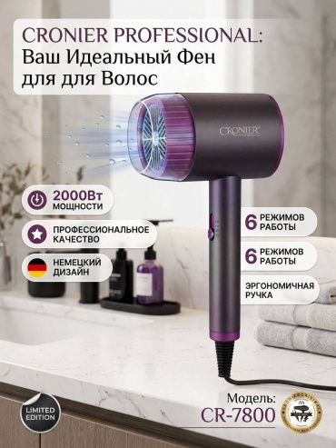 CR-7800 фен фиолетовый