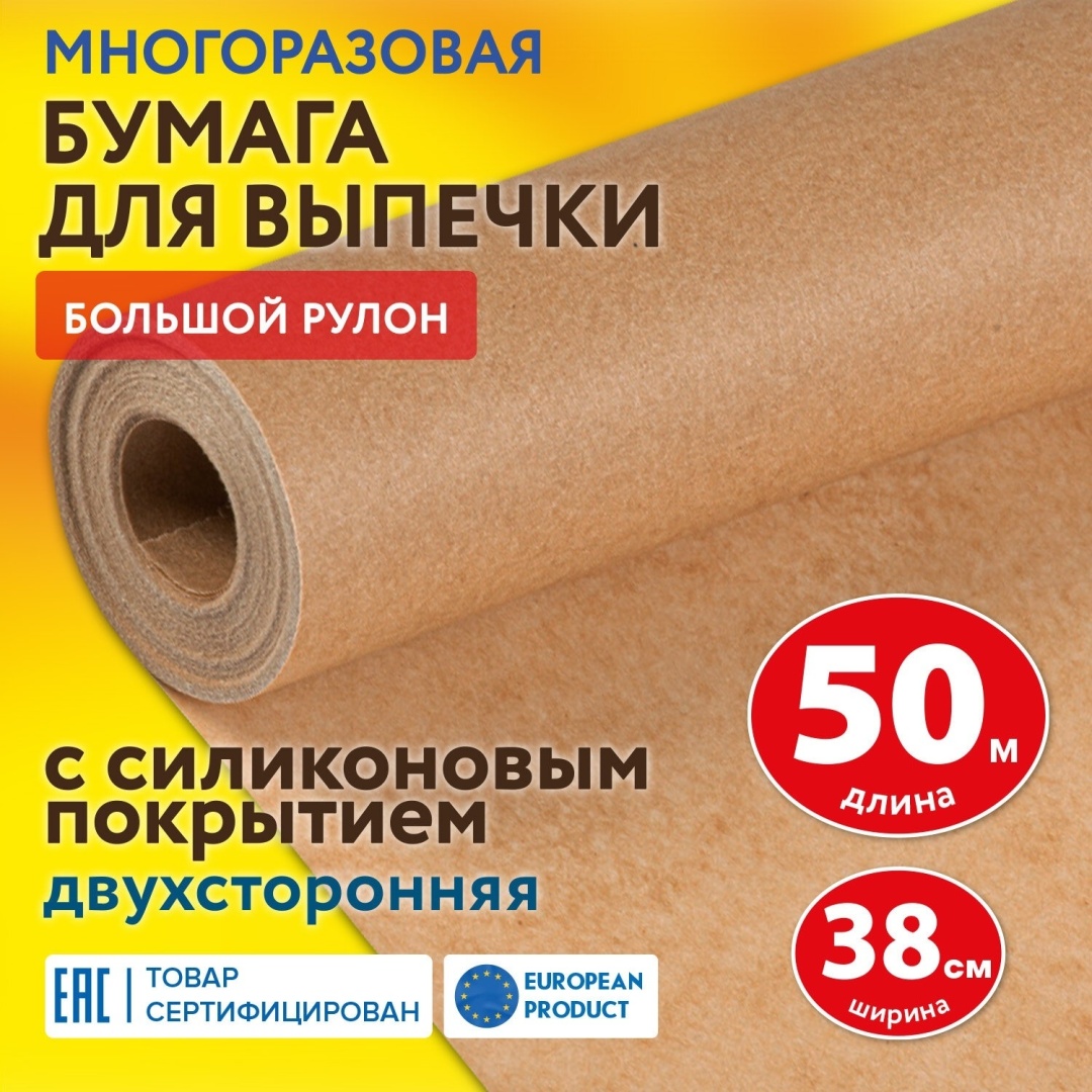 LAIMA бумага для выпечки 608437 для запекания, для выпечки, для замораживания, для хранения продуктов