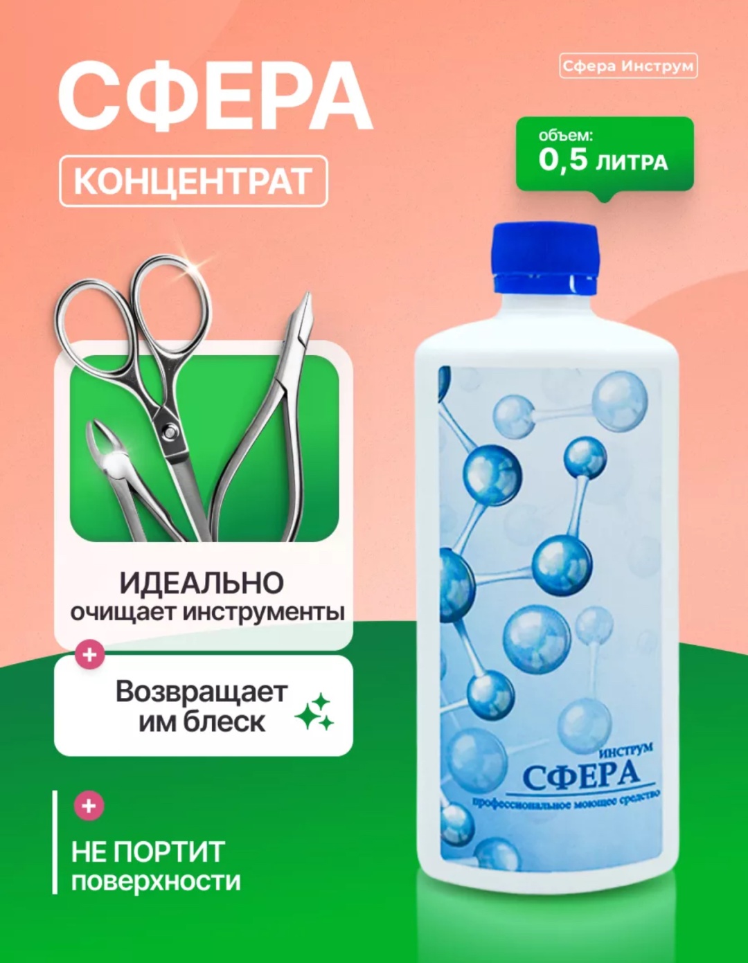 СФЕРА инструм жидкость для очистки фрез, средство для удаления коррозий 500 мл