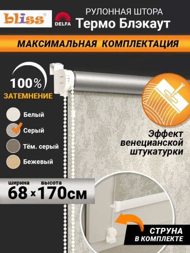 DELFA СРШ-01МП-77014 серый 68 см