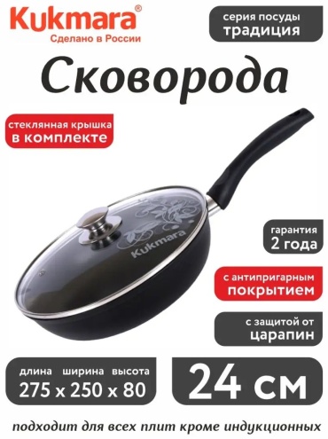 Сковорода Kukmara 19 см с антипригарным покрытием, алюминий