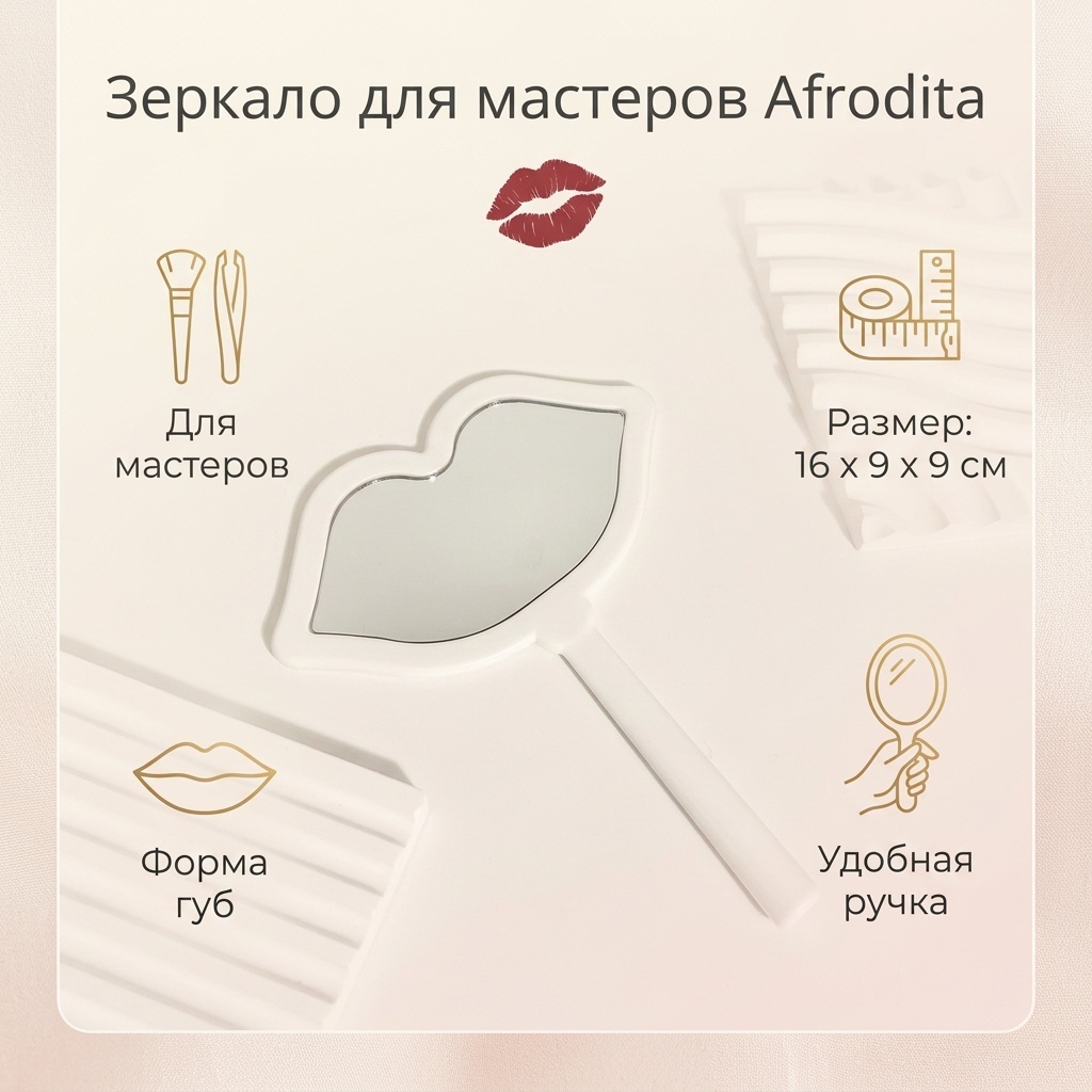 Afrodita зеркало карманное 16х9х9см в форме губ