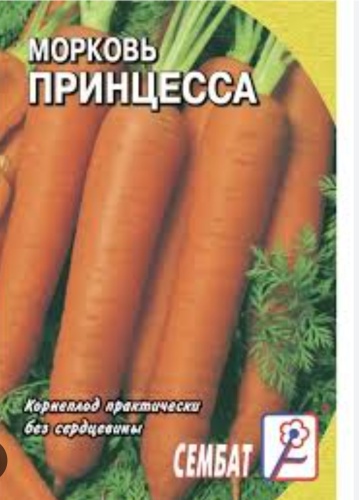 Сембат морковь Принцесса
