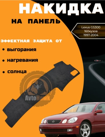 AvtoHawk AVTLEXUSGS160ALCABLACK Lexus GS 300 1998-2004 черный