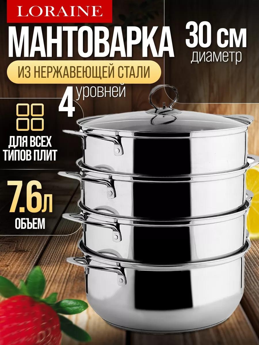 Мантоварка 5 л, нержавеющая сталь, количество ярусов: 3