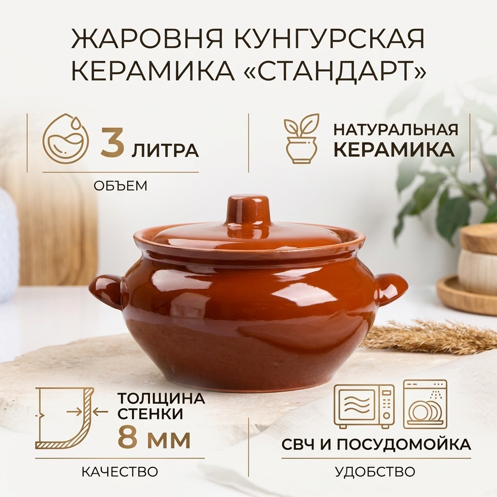 Жаровня 3 л, керамика