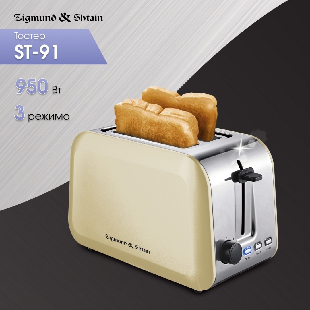 Тостер Zigmund & Shtain ST-91 бежевый