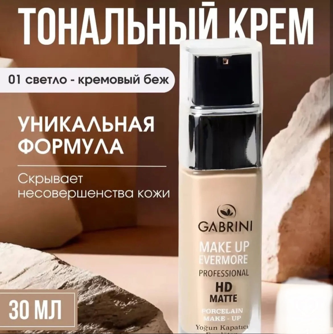 Gabrini Matte HD тональный крем 01 30 г