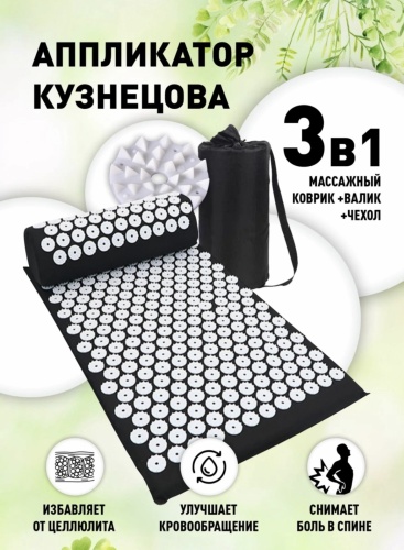 Массажер Кузнецова коврик акупунктурный