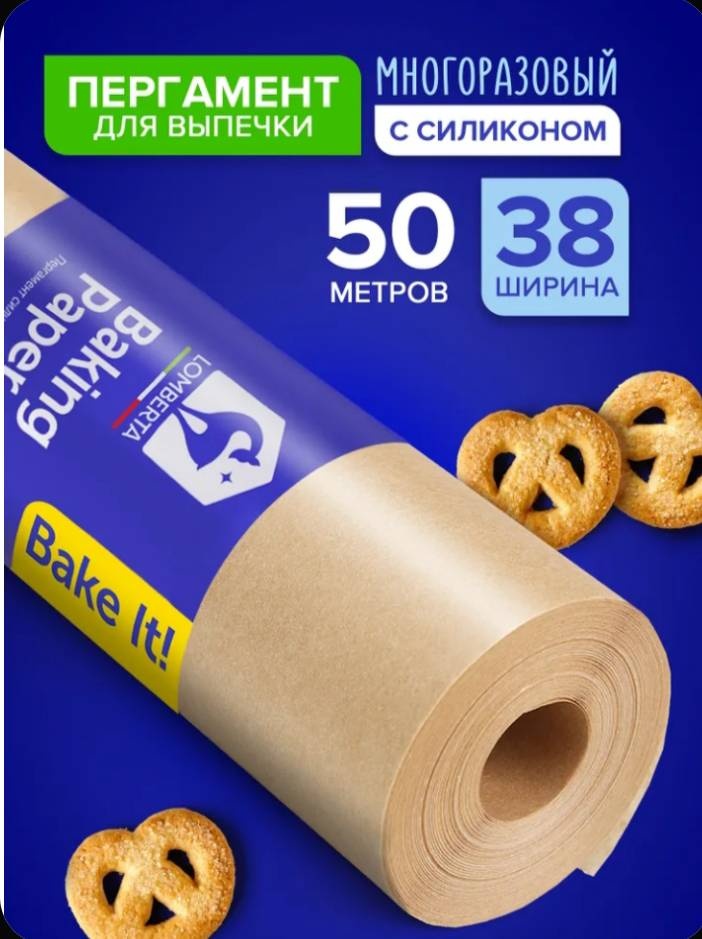 Lomberta бумага для выпечки 454378122 для выпечки, для запекания, универсальное