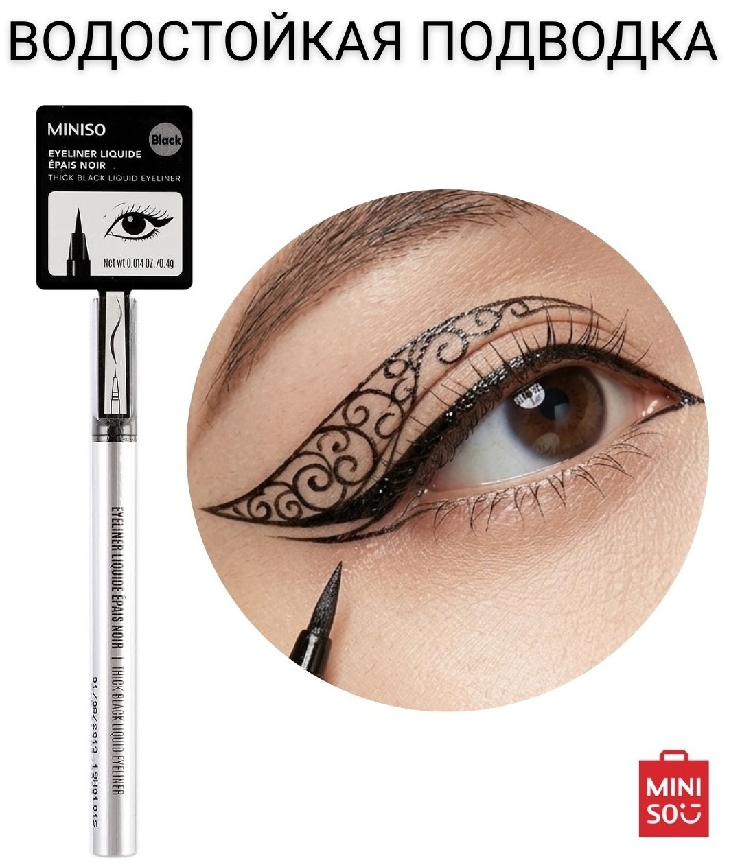 Подводка для глаз Thick Black Eyeliner MINISO, черная