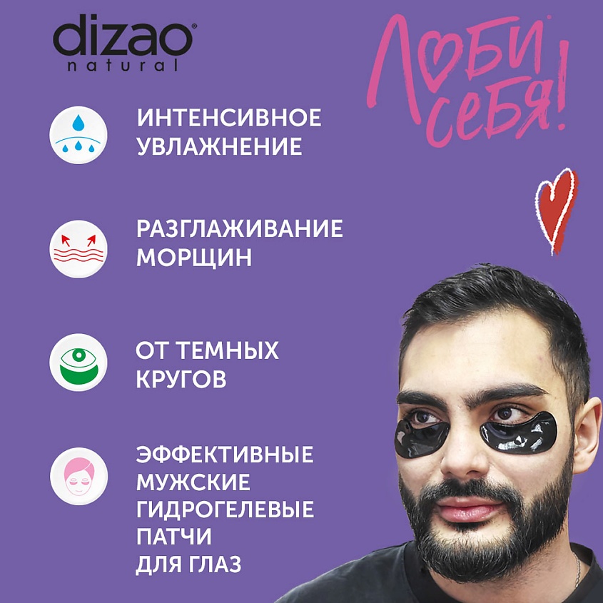 Патчи DIZAO NATURAL гидрогелевые Патчи для глаз гидрогелевые, черные "Бамбуковый уголь",1 пара для повышения упругости 2 шт
