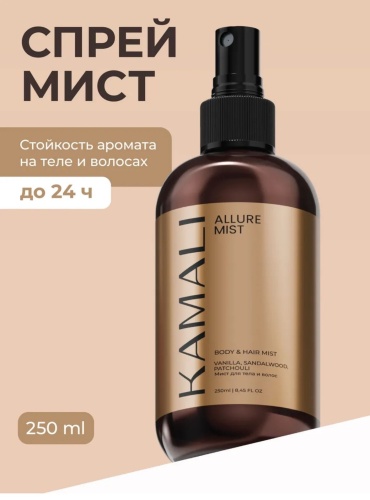 KAMALI Allure парфюмированный спрей 250 мл, для женщин