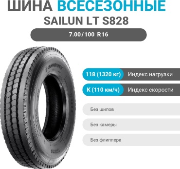 Sailun LT S828 7.00/100 R16 118 K ведущая ось без шипов
