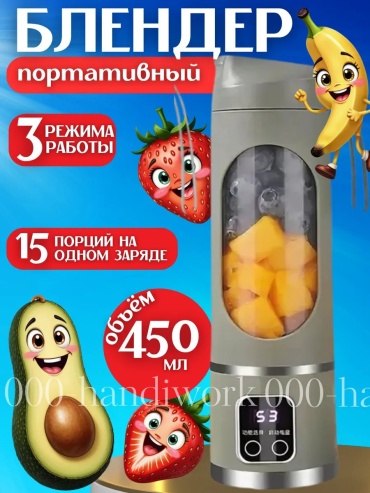 Блендер портативный 442171216 черный