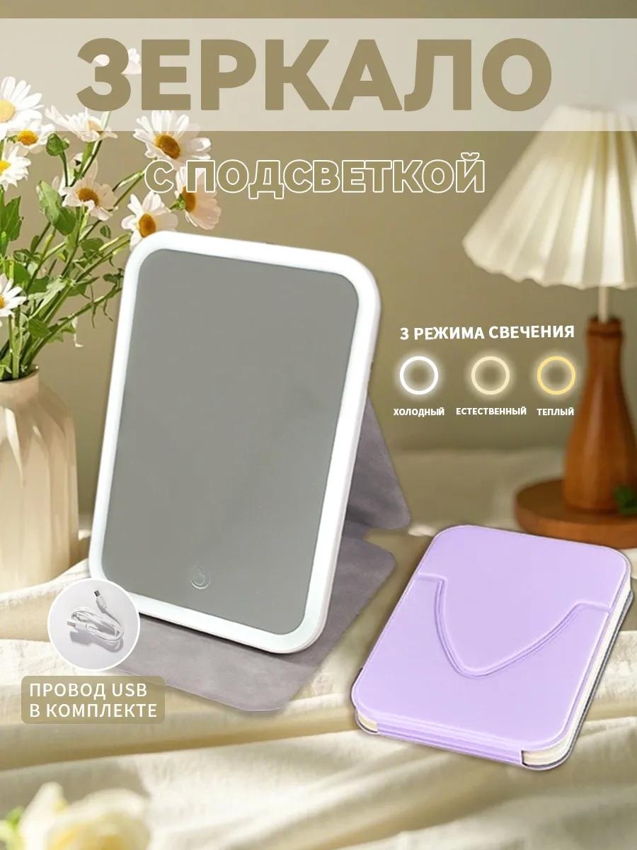 Зеркало настольное косметическое Указано в товаре
