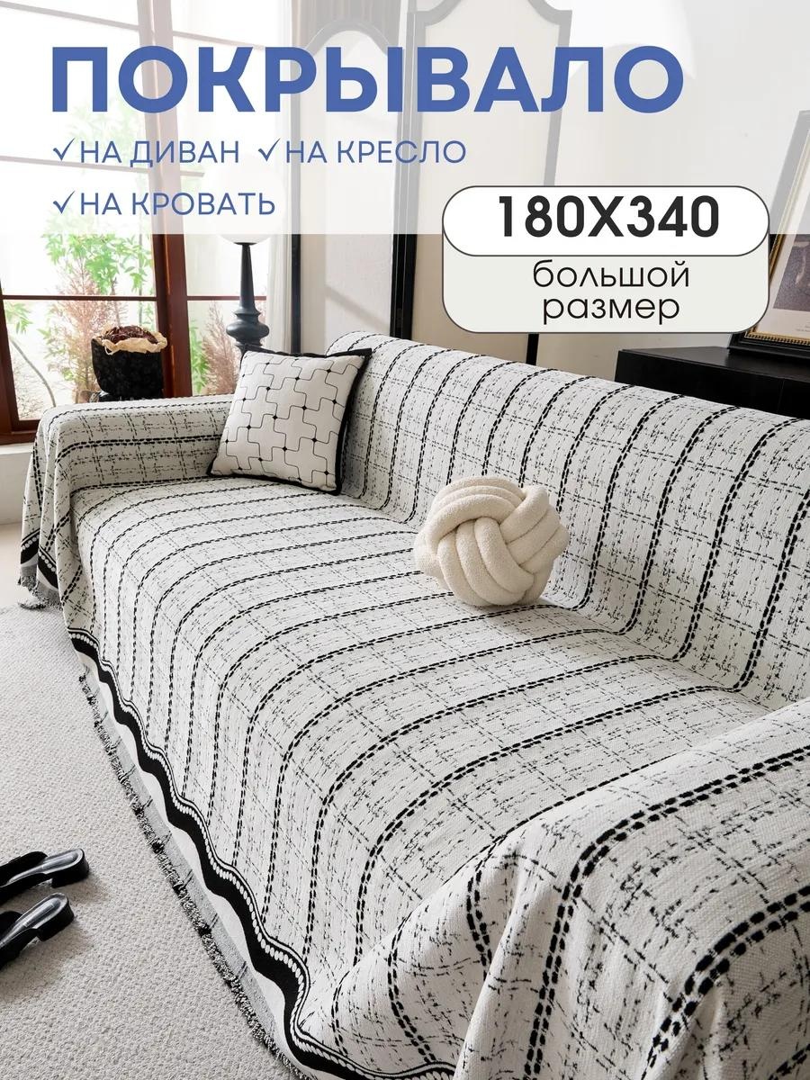 Дивандек для дивана PV006-ПУНКТИР ДЖИНСА БЕЛ 180X340 белый покрывало